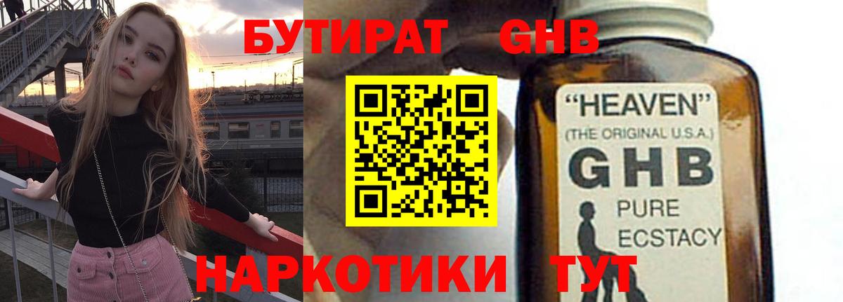 БУТИРАТ BDO Электрогорск