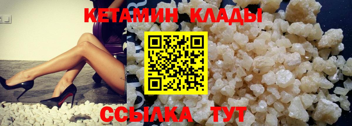 Электрогорск  КЕТАМИН VHQ  КЕТАМИН VHQ  Вход с VPN 