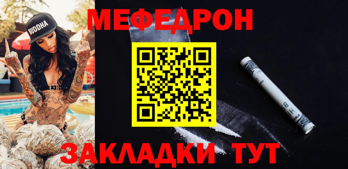 Электрогорск  Меф  Вход с VPN  МЕФ  МЕФ мяу мяу 