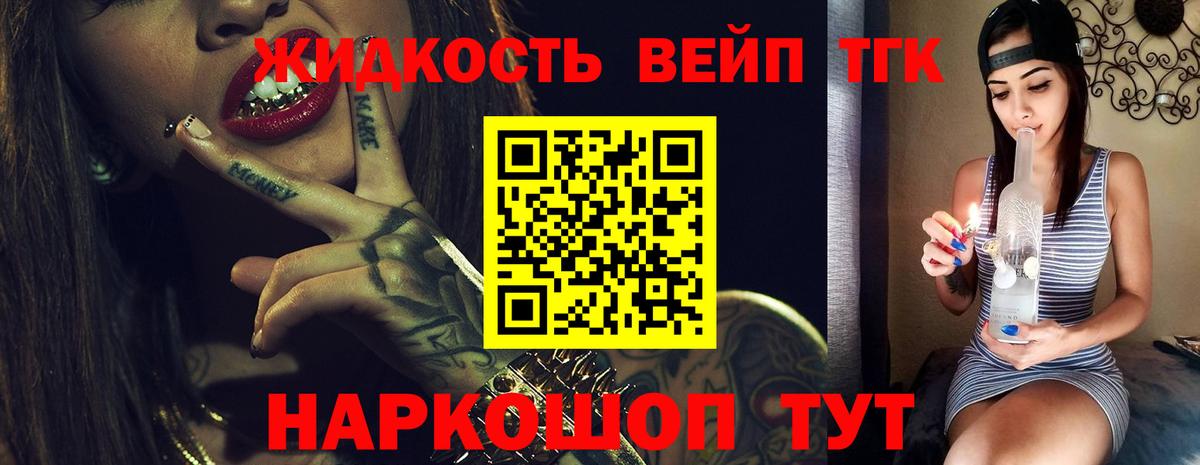 Электрогорск  ТГК жижа  Вход с VPN  ТГК вейп 